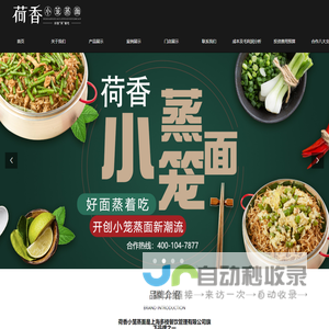 荷香小笼蒸面