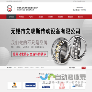 无锡市艾瑞斯传动设备有限公司