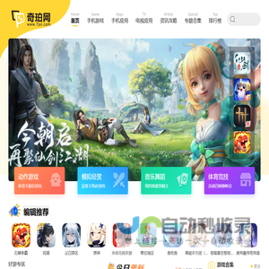 奇珀网-免费的手机游戏软件和电视应用下载平台