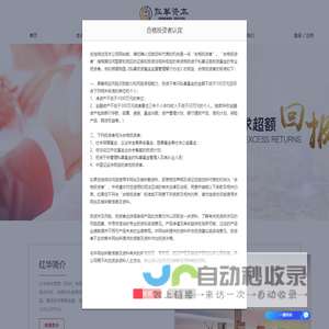 红华资本管理（深圳）有限公司