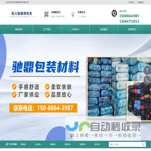 首页-嘉兴驰鼎擦机布