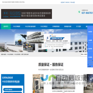 武汉中央空调维修_中央空调保养_中央空调安装_中央空调改造_价格_电话 - 楚邦艺禾建筑工程
