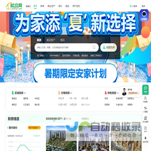 惠州房产网_新房_二手房_租房_房地产信息网–惠州楼盘网