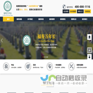 上海殡葬服务_殡仪服务_丧葬一条龙_殡仪馆服务-上海殡葬一条龙