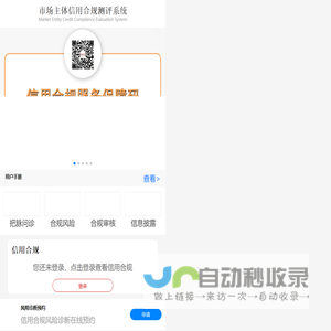 市场主体信用合规测评系统