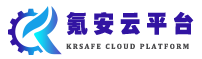 氪安云平台