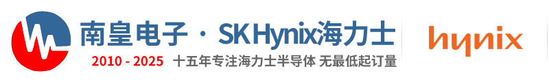 Hynix代理商|海力士代理商-Hynix公司内存芯片授权Hynix代理商